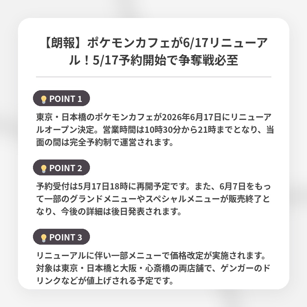 【朗報】ポケモンカフェが6/17リニューアル！5/17予約開始で争奪戦必至の注目ポイントまとめ