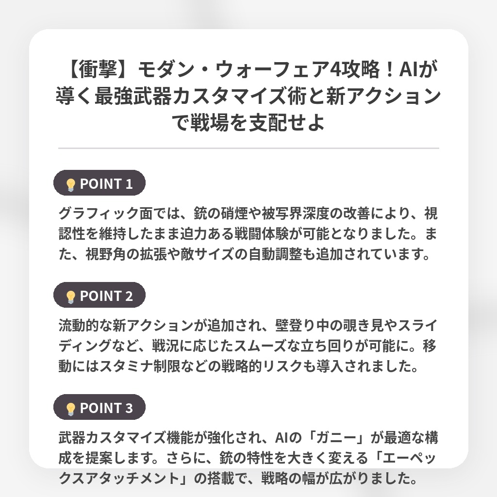 【衝撃】モダン・ウォーフェア4攻略！AIが導く最強武器カスタマイズ術と新アクションで戦場を支配せよの注目ポイントまとめ