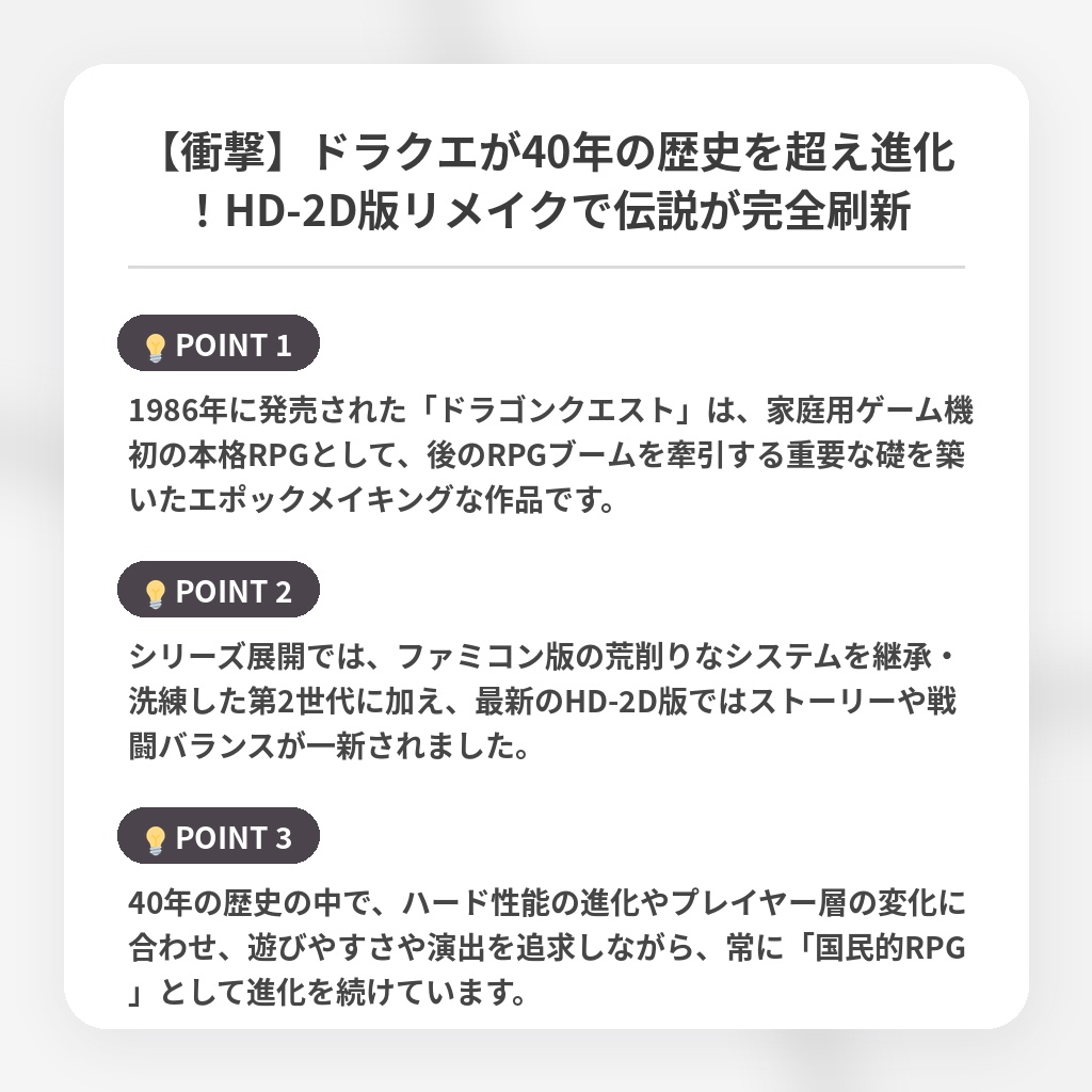 【衝撃】ドラクエが40年の歴史を超え進化！HD-2D版リメイクで伝説が完全刷新の注目ポイントまとめ