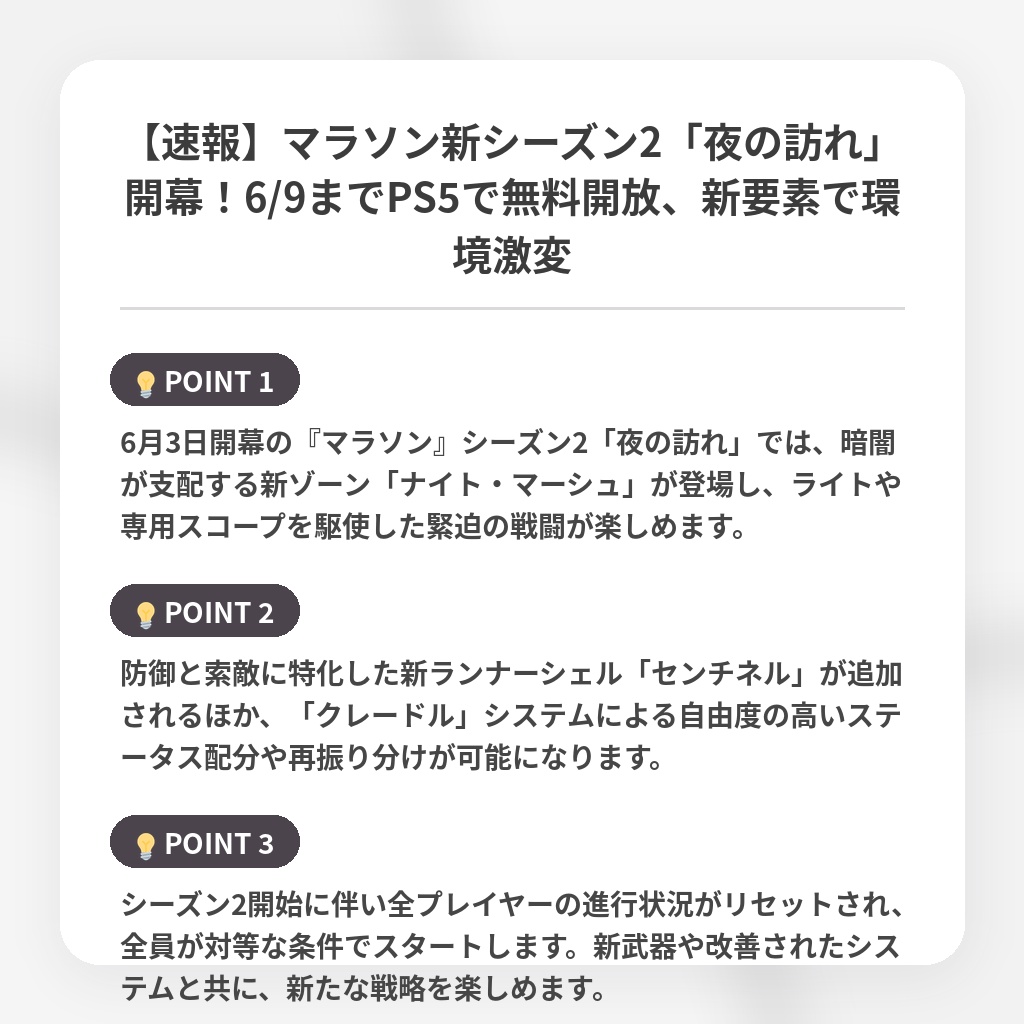 【速報】マラソン新シーズン2「夜の訪れ」開幕!6/9までPS5で無料開放、新要素で環境激変の注目ポイントまとめ