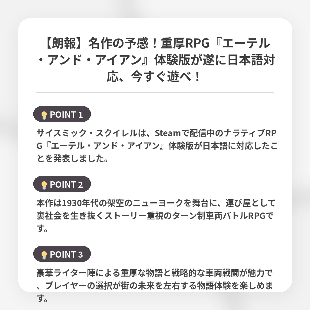 【朗報】名作の予感!重厚RPG『エーテル・アンド・アイアン』体験版が遂に日本語対応、今すぐ遊べ!の注目ポイントまとめ