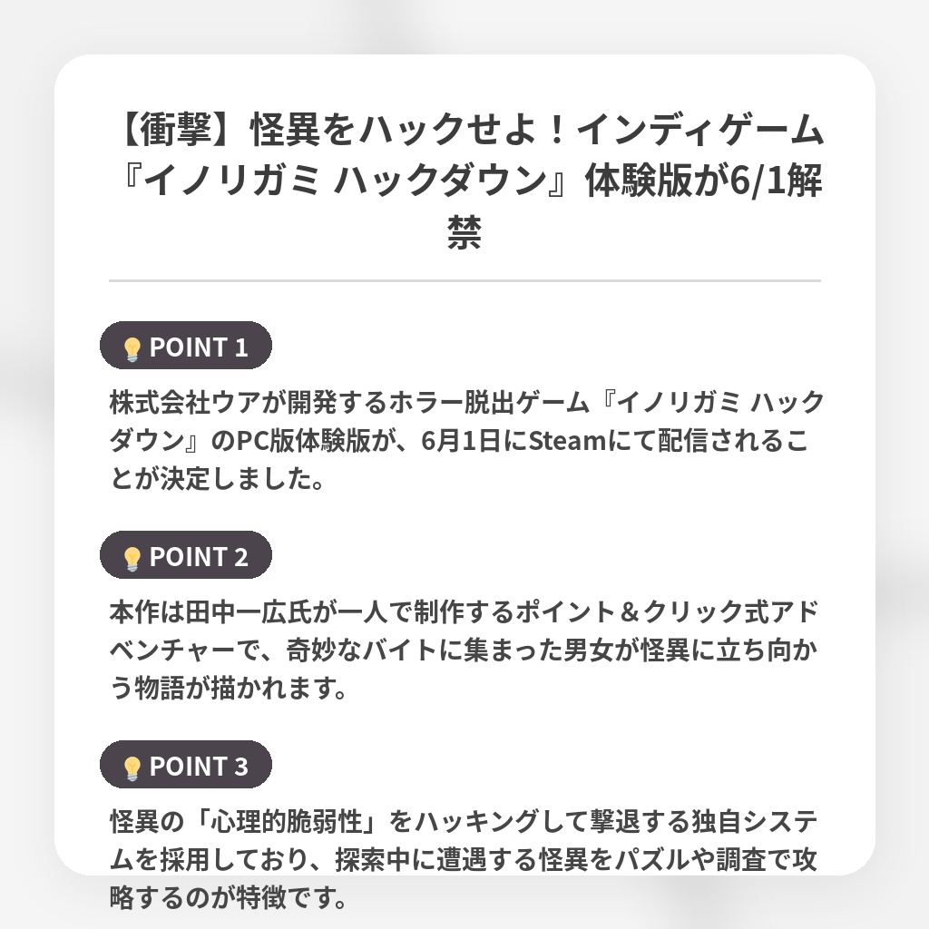 【衝撃】怪異をハックせよ！インディゲーム『イノリガミ ハックダウン』体験版が6/1解禁の注目ポイントまとめ