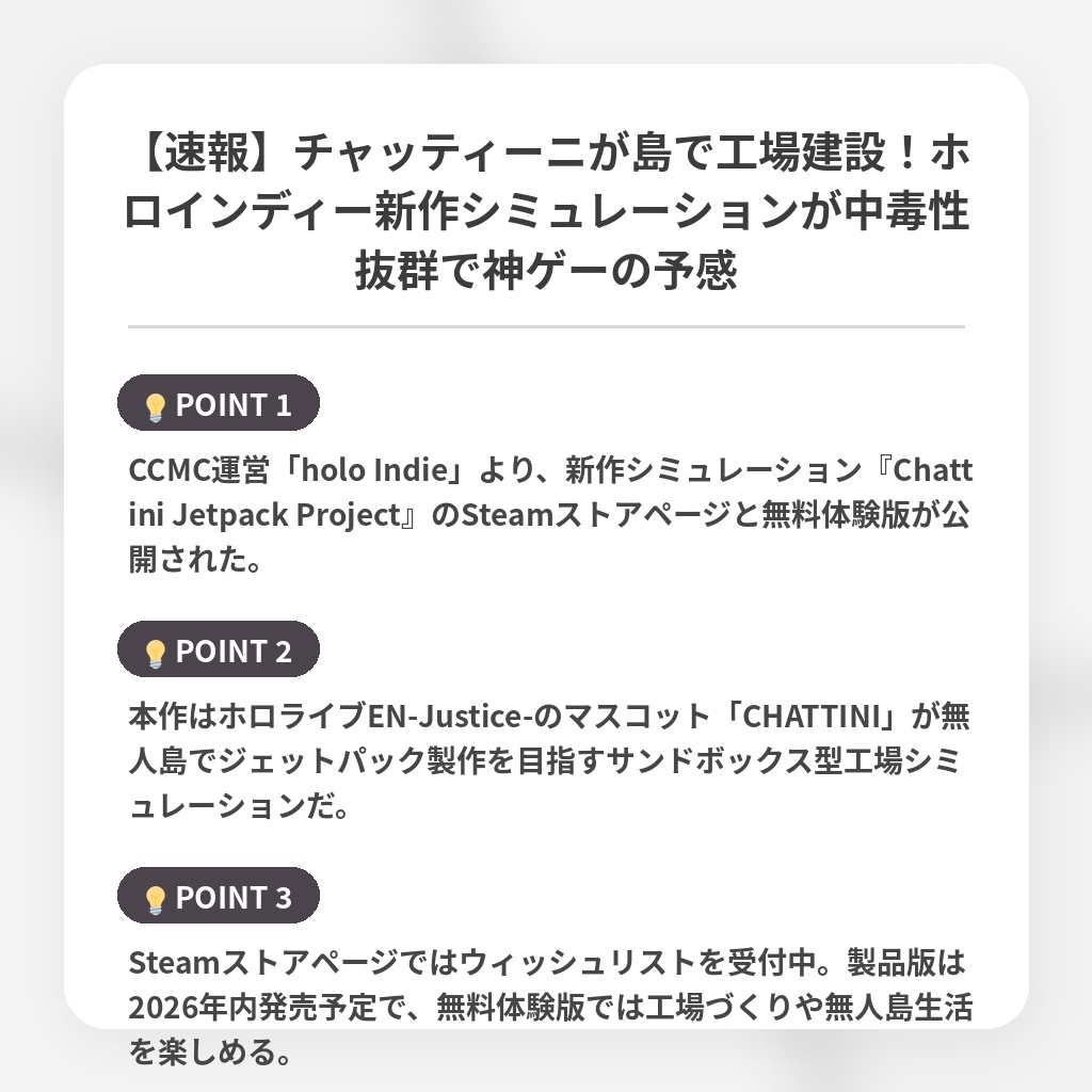 【速報】チャッティーニが島で工場建設！ホロインディー新作シミュレーションが中毒性抜群で神ゲーの予感の注目ポイントまとめ