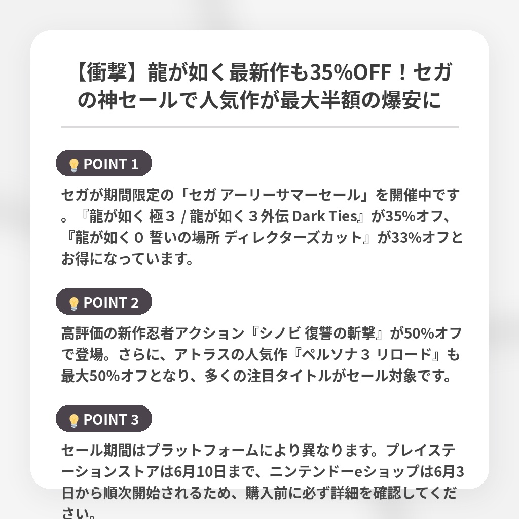 【衝撃】龍が如く最新作も35%OFF！セガの神セールで人気作が最大半額の爆安にの注目ポイントまとめ
