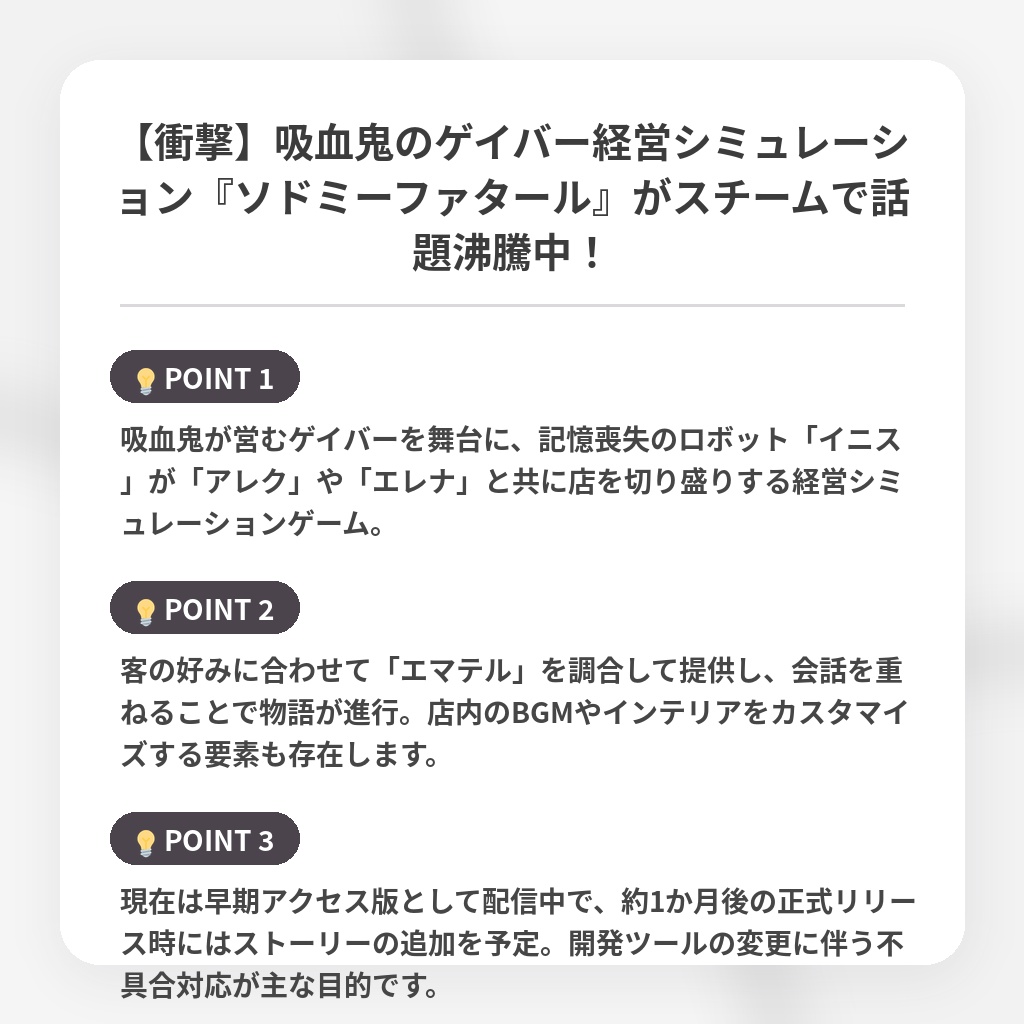 【衝撃】吸血鬼のゲイバー経営シミュレーション『ソドミーファタール』がスチームで話題沸騰中！の注目ポイントまとめ