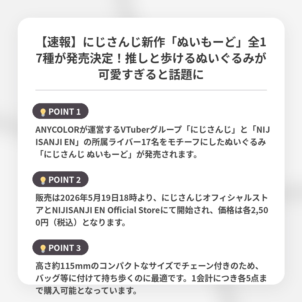【速報】にじさんじ新作「ぬいもーど」全17種が発売決定！推しと歩けるぬいぐるみが可愛すぎると話題にの注目ポイントまとめ