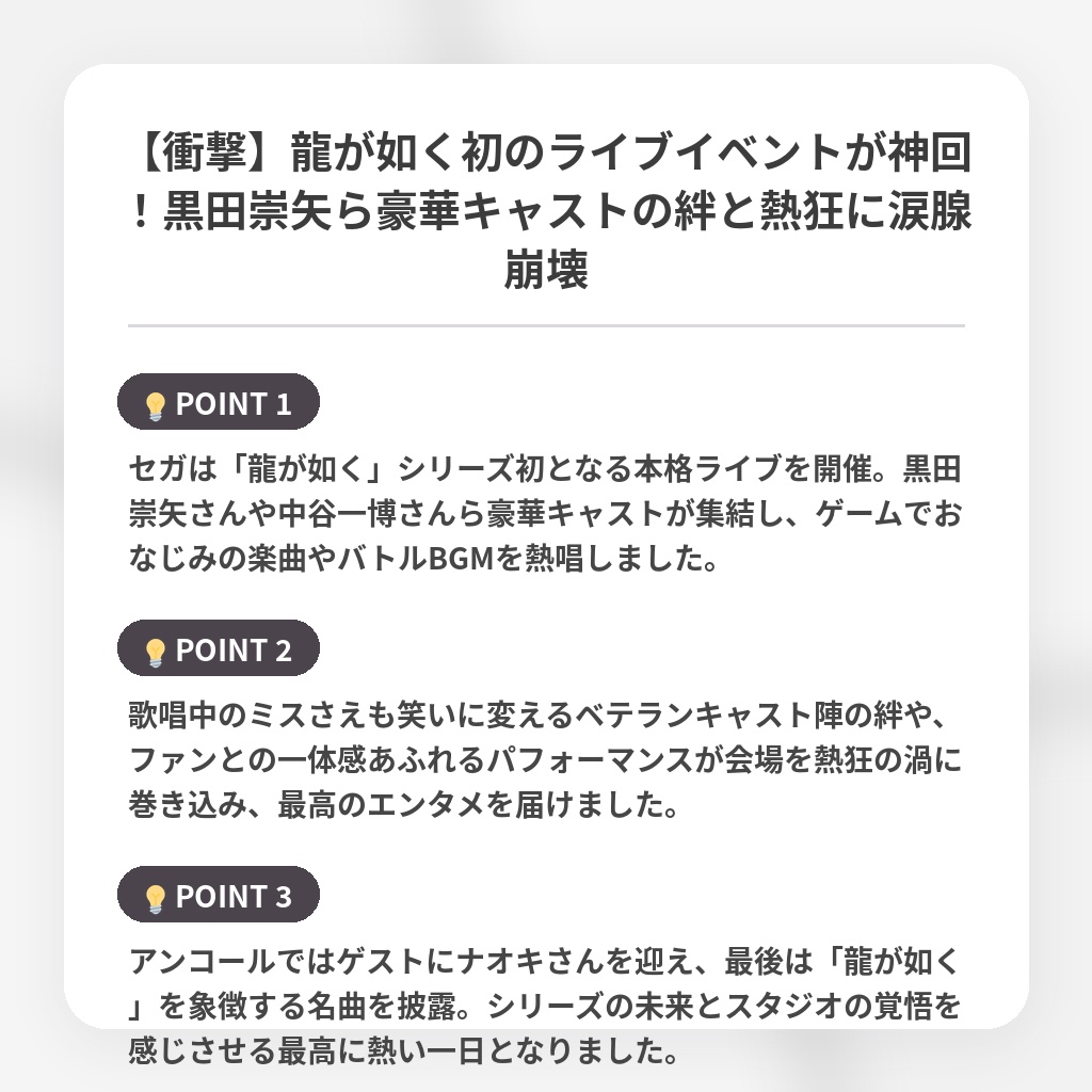 【衝撃】龍が如く初のライブイベントが神回!黒田崇矢ら豪華キャストの絆と熱狂に涙腺崩壊の注目ポイントまとめ