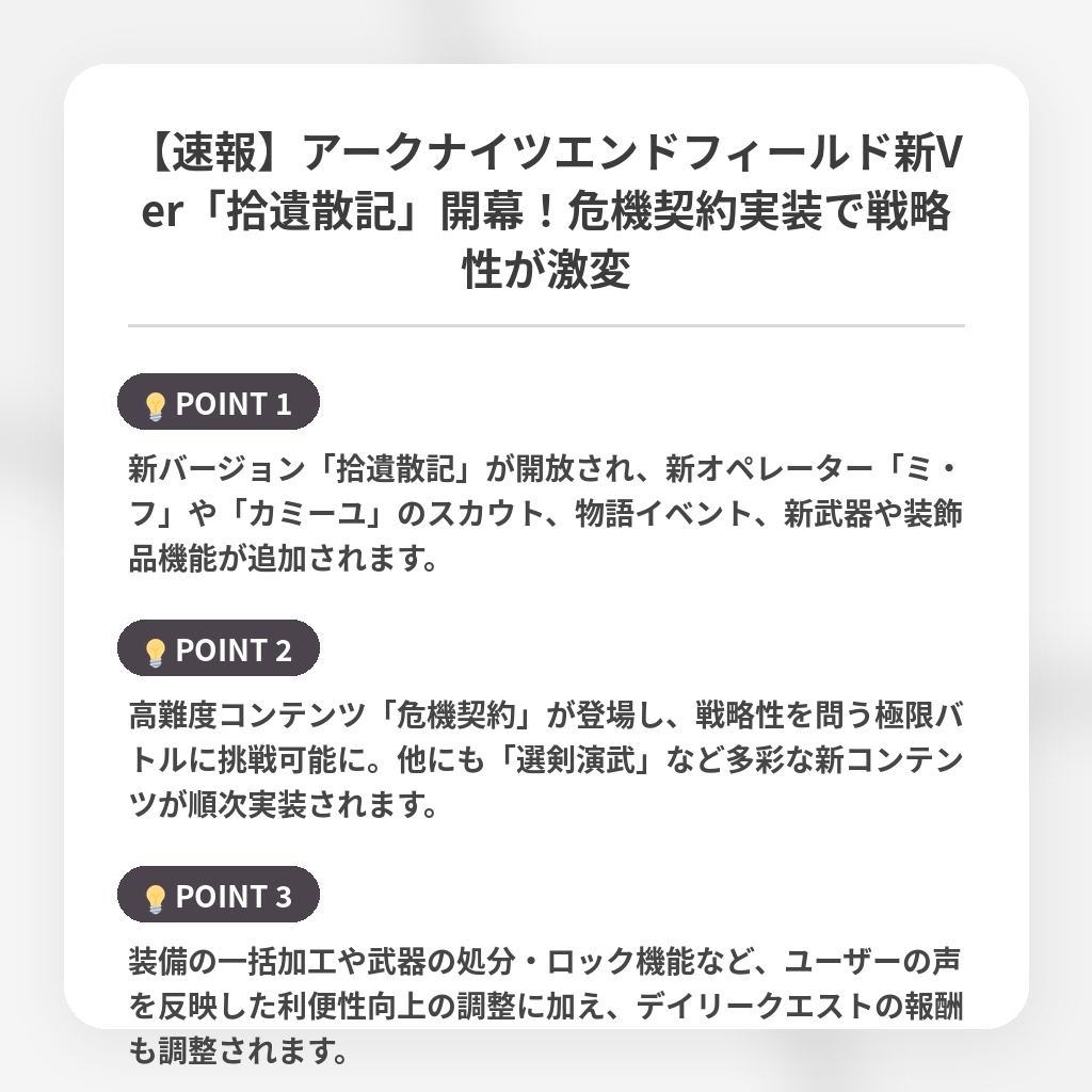 【速報】アークナイツエンドフィールド新Ver「拾遺散記」開幕!危機契約実装で戦略性が激変の注目ポイントまとめ