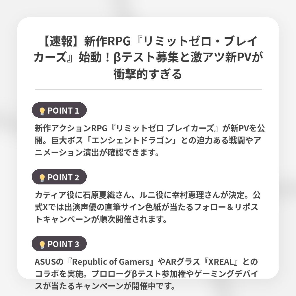【速報】新作RPG『リミットゼロ・ブレイカーズ』始動！βテスト募集と激アツ新PVが衝撃的すぎるの注目ポイントまとめ