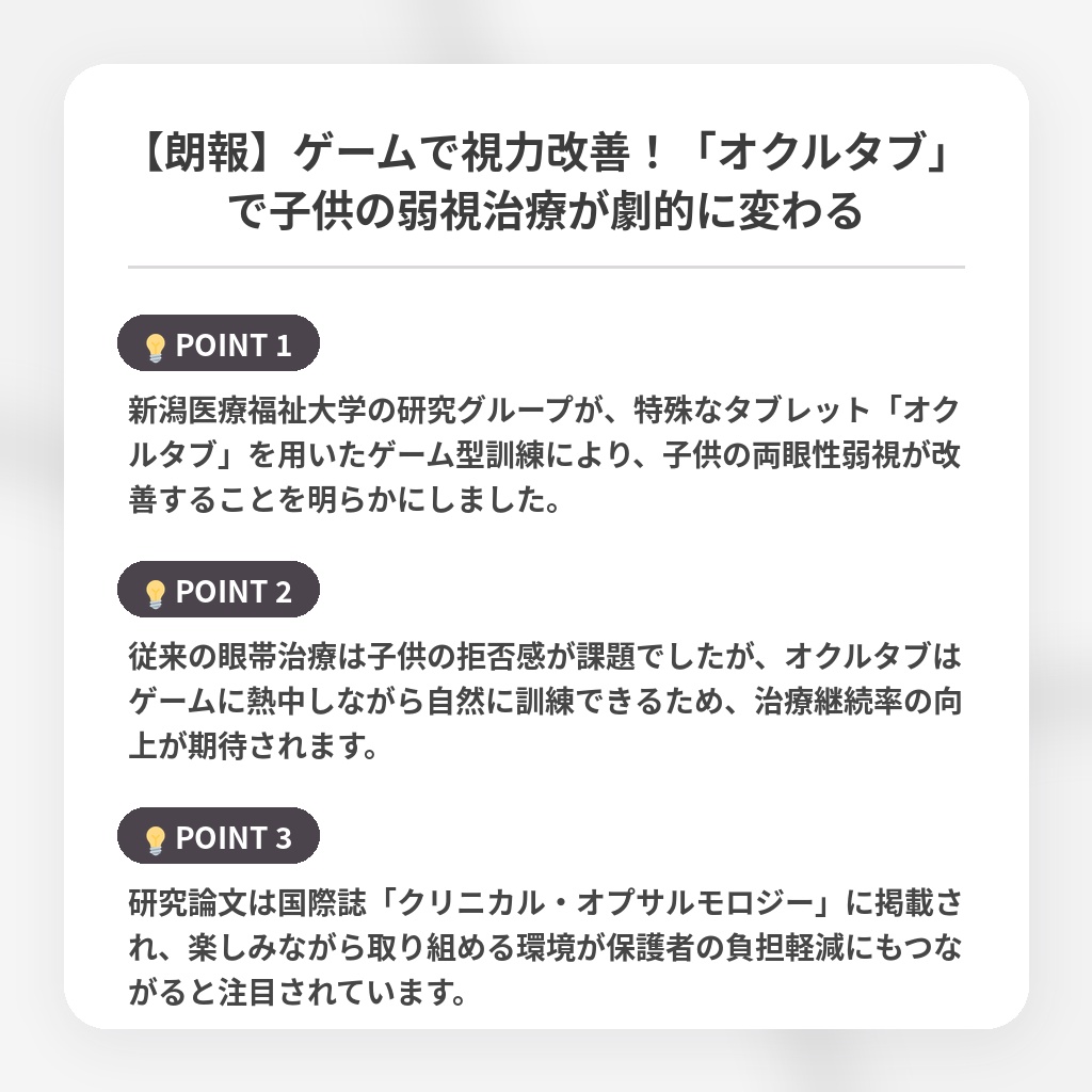 【朗報】ゲームで視力改善!「オクルタブ」で子供の弱視治療が劇的に変わるの注目ポイントまとめ