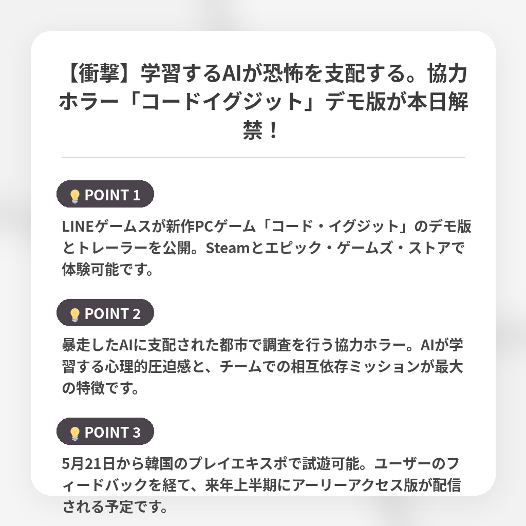 【衝撃】学習するAIが恐怖を支配する。協力ホラー「コードイグジット」デモ版が本日解禁！の注目ポイントまとめ