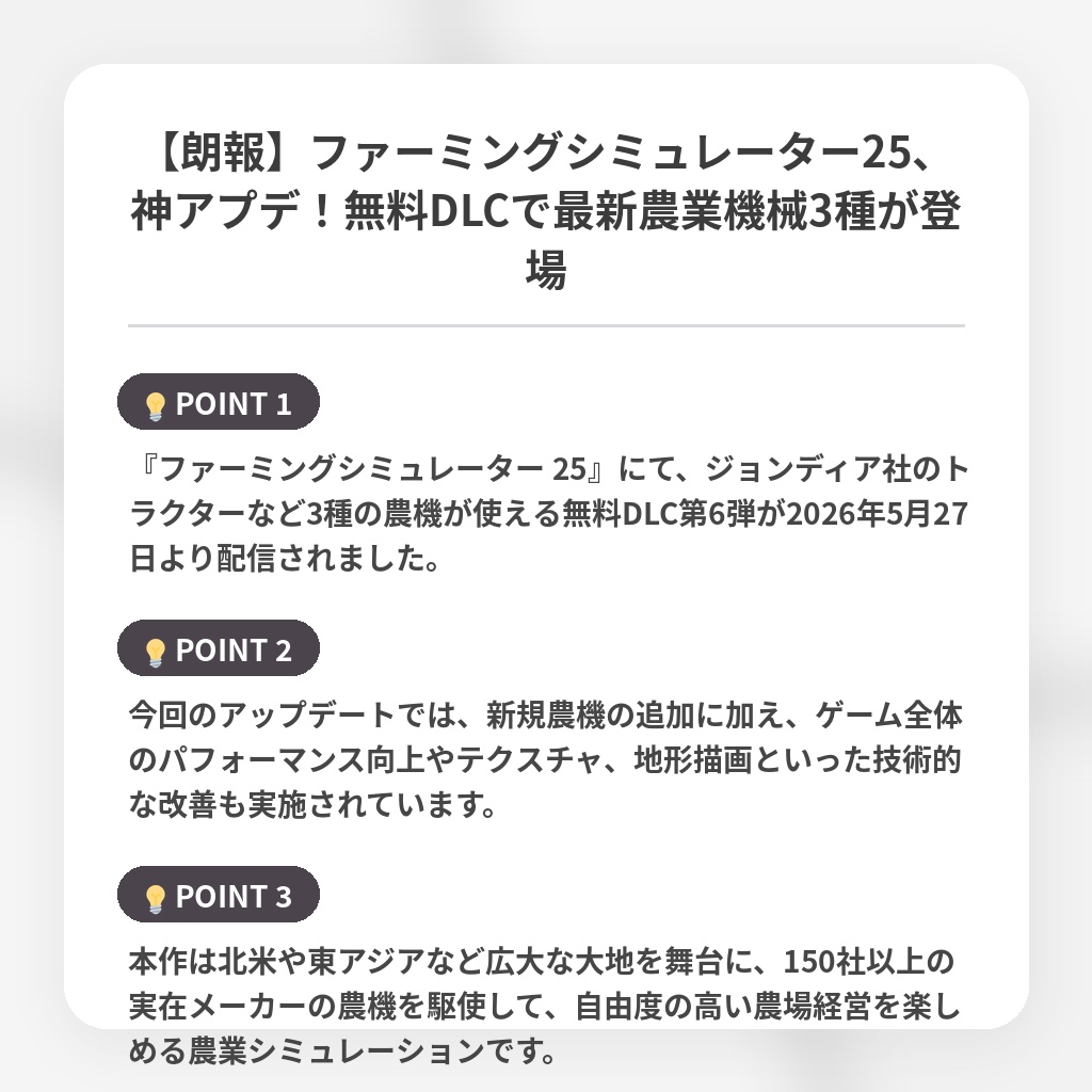 【朗報】ファーミングシミュレーター25、神アプデ！無料DLCで最新農業機械3種が登場の注目ポイントまとめ