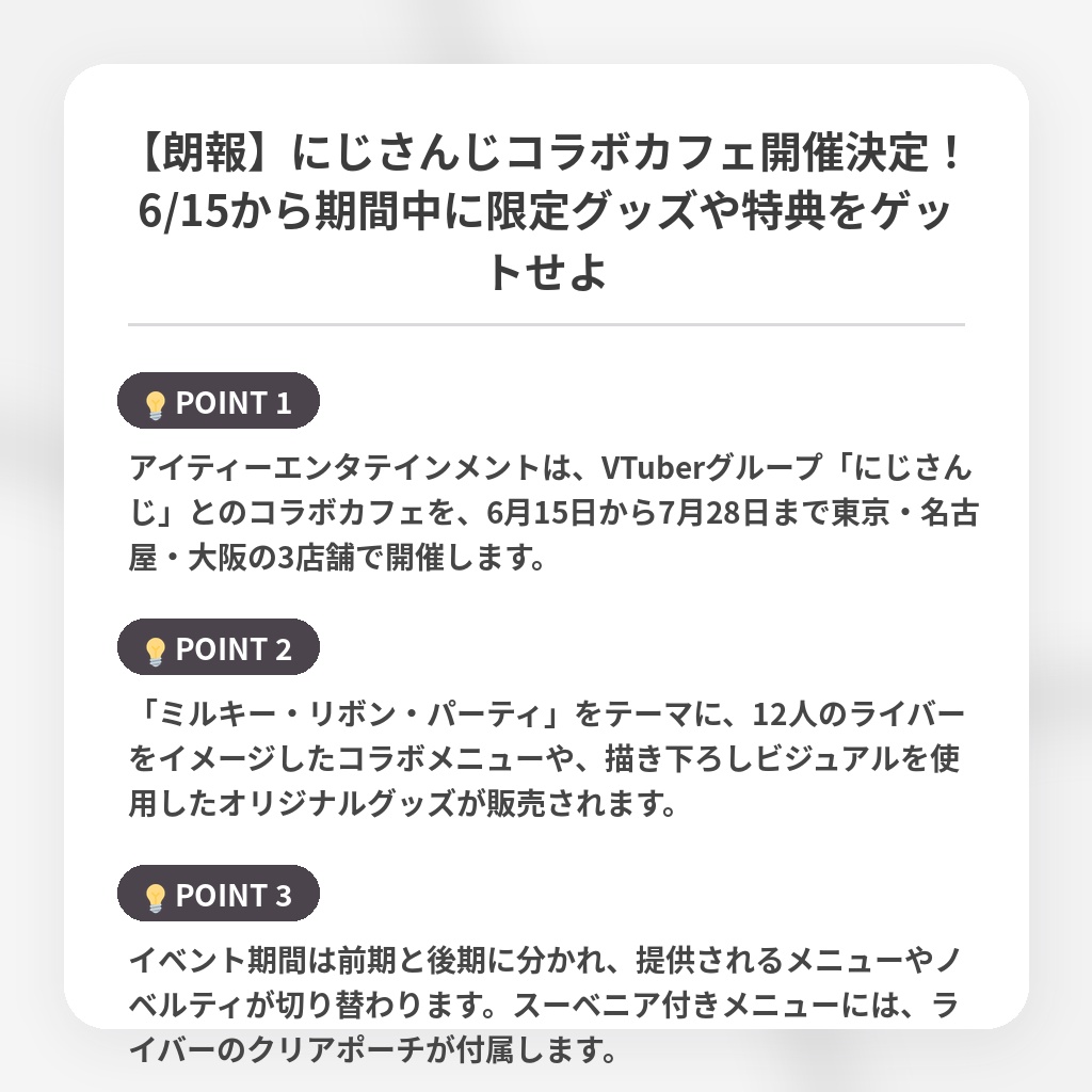 【朗報】にじさんじコラボカフェ開催決定！6/15から期間中に限定グッズや特典をゲットせよの注目ポイントまとめ