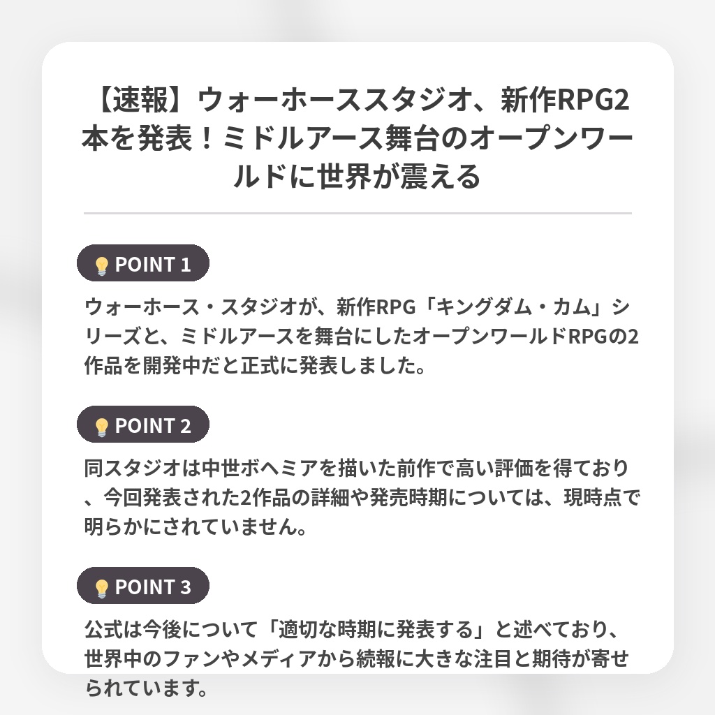 【速報】ウォーホーススタジオ、新作RPG2本を発表！ミドルアース舞台のオープンワールドに世界が震えるの注目ポイントまとめ