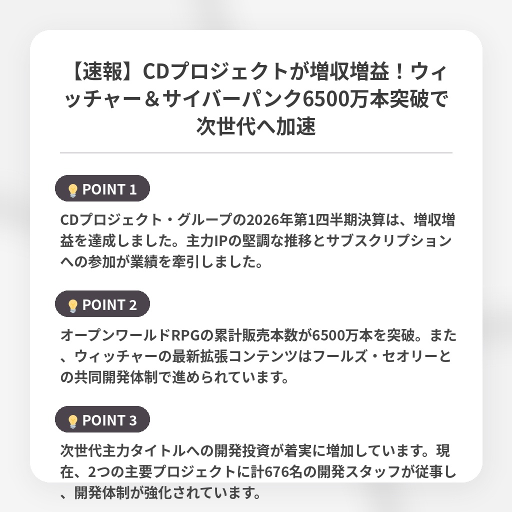【速報】CDプロジェクトが増収増益！ウィッチャー＆サイバーパンク6500万本突破で次世代へ加速の注目ポイントまとめ