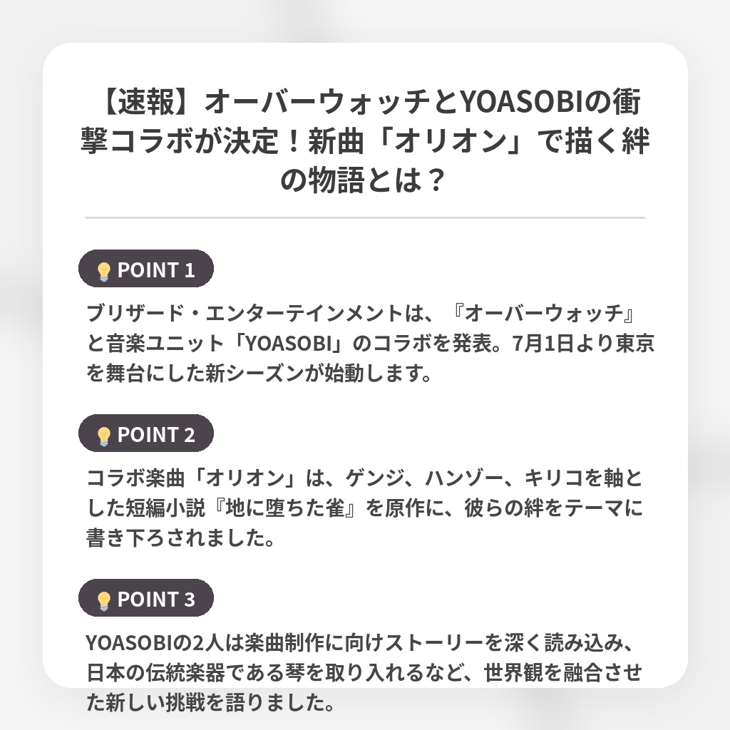 【速報】オーバーウォッチとYOASOBIの衝撃コラボが決定！新曲「オリオン」で描く絆の物語とは？の注目ポイントまとめ