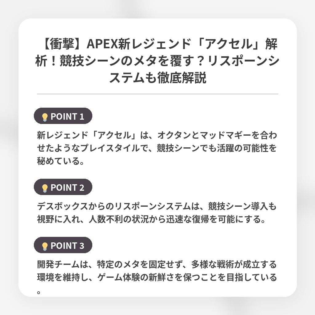 【衝撃】APEX新レジェンド「アクセル」解析！競技シーンのメタを覆す？リスポーンシステムも徹底解説の注目ポイントまとめ