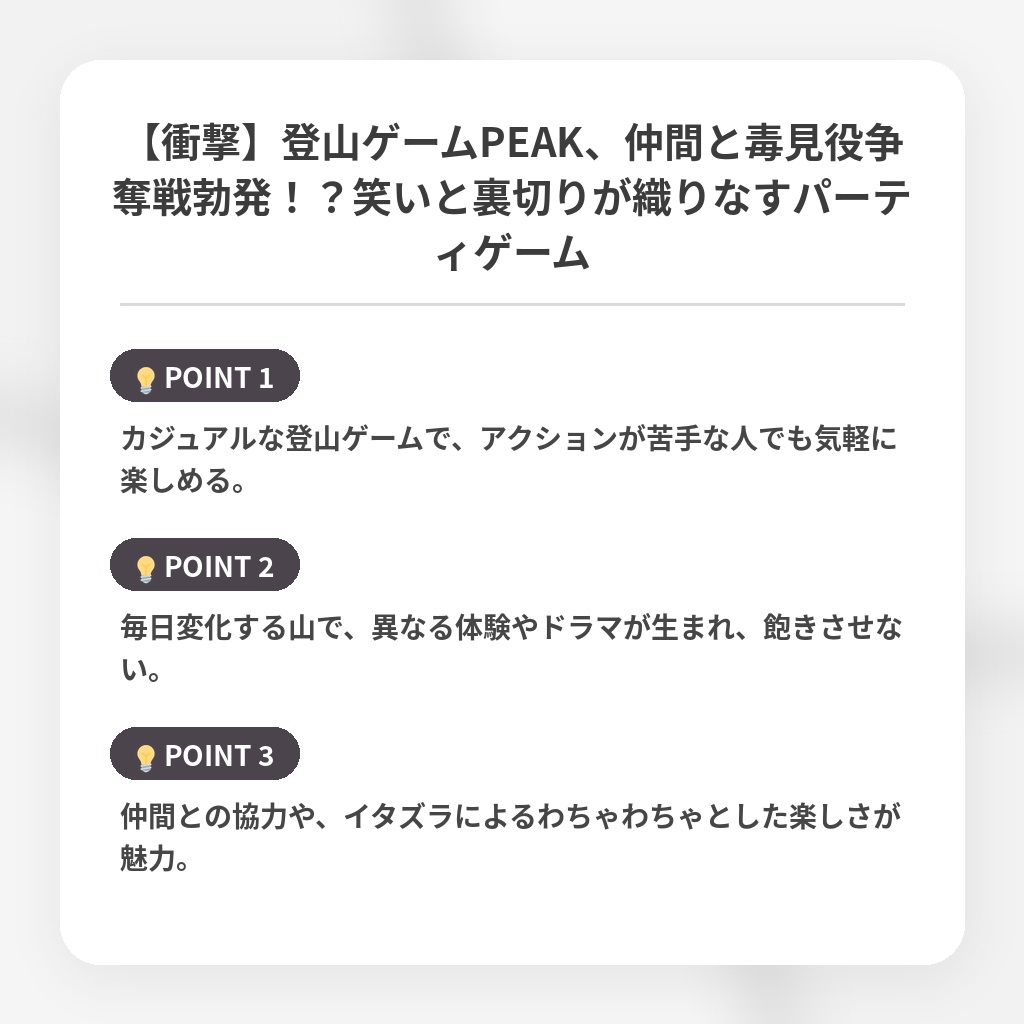 【衝撃】登山ゲームPEAK、仲間と毒見役争奪戦勃発！？笑いと裏切りが織りなすパーティゲームの注目ポイントまとめ