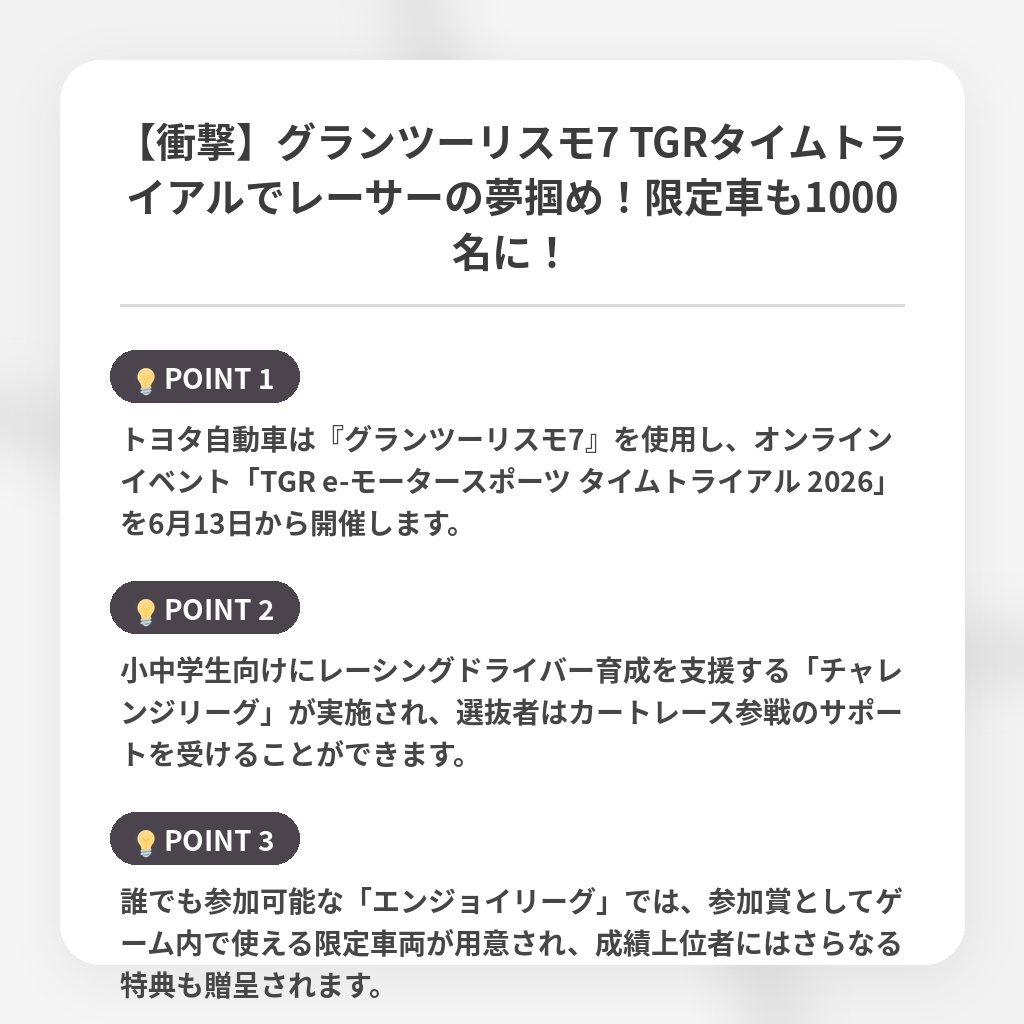 【衝撃】グランツーリスモ7 TGRタイムトライアルでレーサーの夢掴め！限定車も1000名に！の注目ポイントまとめ