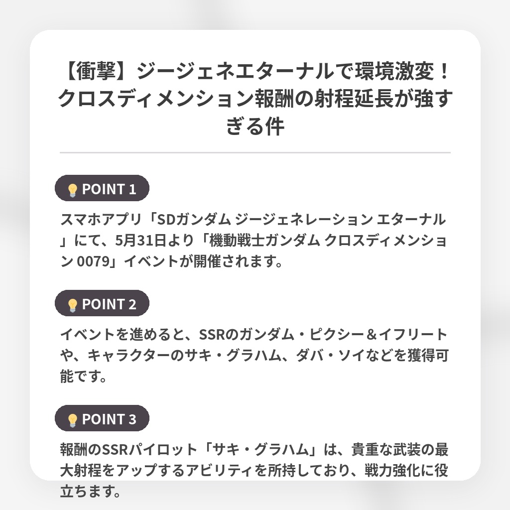 【衝撃】ジージェネエターナルで環境激変！クロスディメンション報酬の射程延長が強すぎる件の注目ポイントまとめ