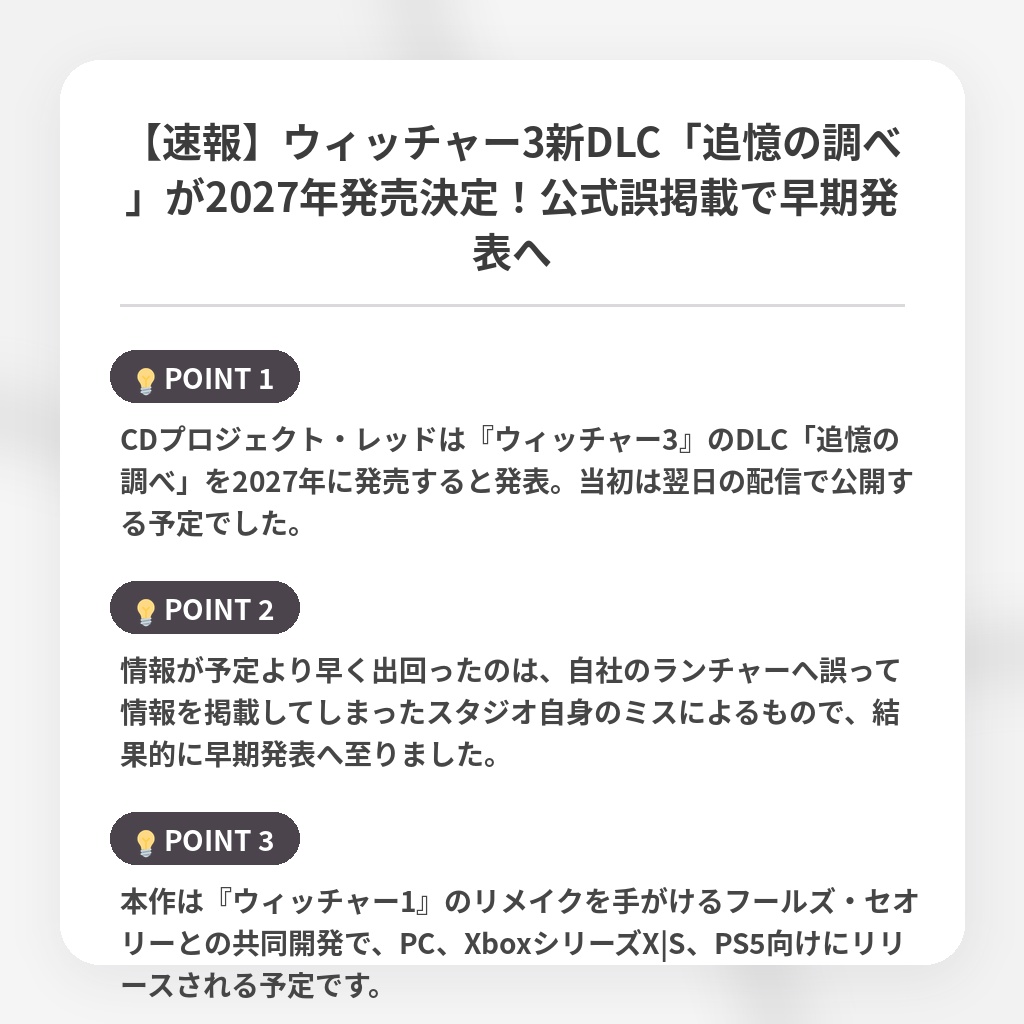 【速報】ウィッチャー3新DLC「追憶の調べ」が2027年発売決定！公式誤掲載で早期発表への注目ポイントまとめ