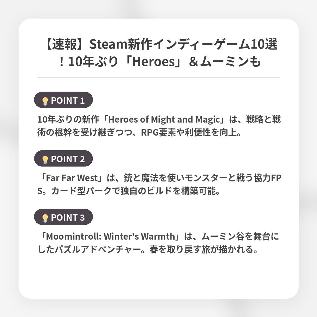 【速報】Steam新作インディーゲーム10選！10年ぶり「Heroes」＆ムーミンもの注目ポイントまとめ