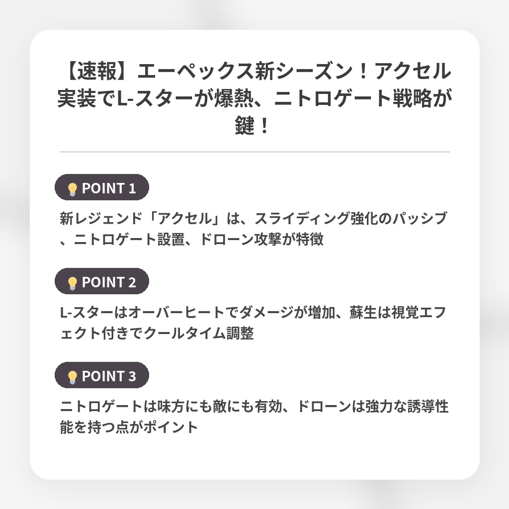 【速報】エーペックス新シーズン！アクセル実装でL-スターが爆熱、ニトロゲート戦略が鍵！の注目ポイントまとめ