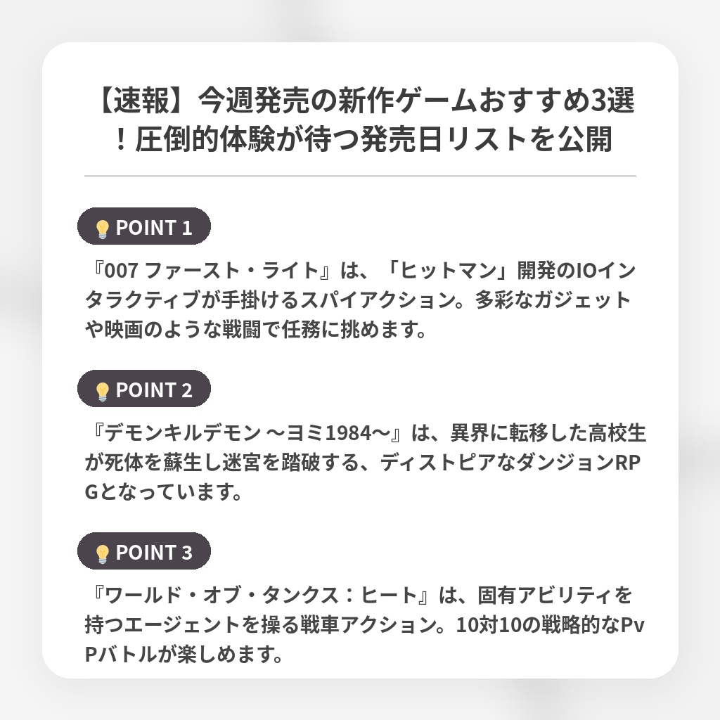 【速報】今週発売の新作ゲームおすすめ3選!圧倒的体験が待つ発売日リストを公開の注目ポイントまとめ