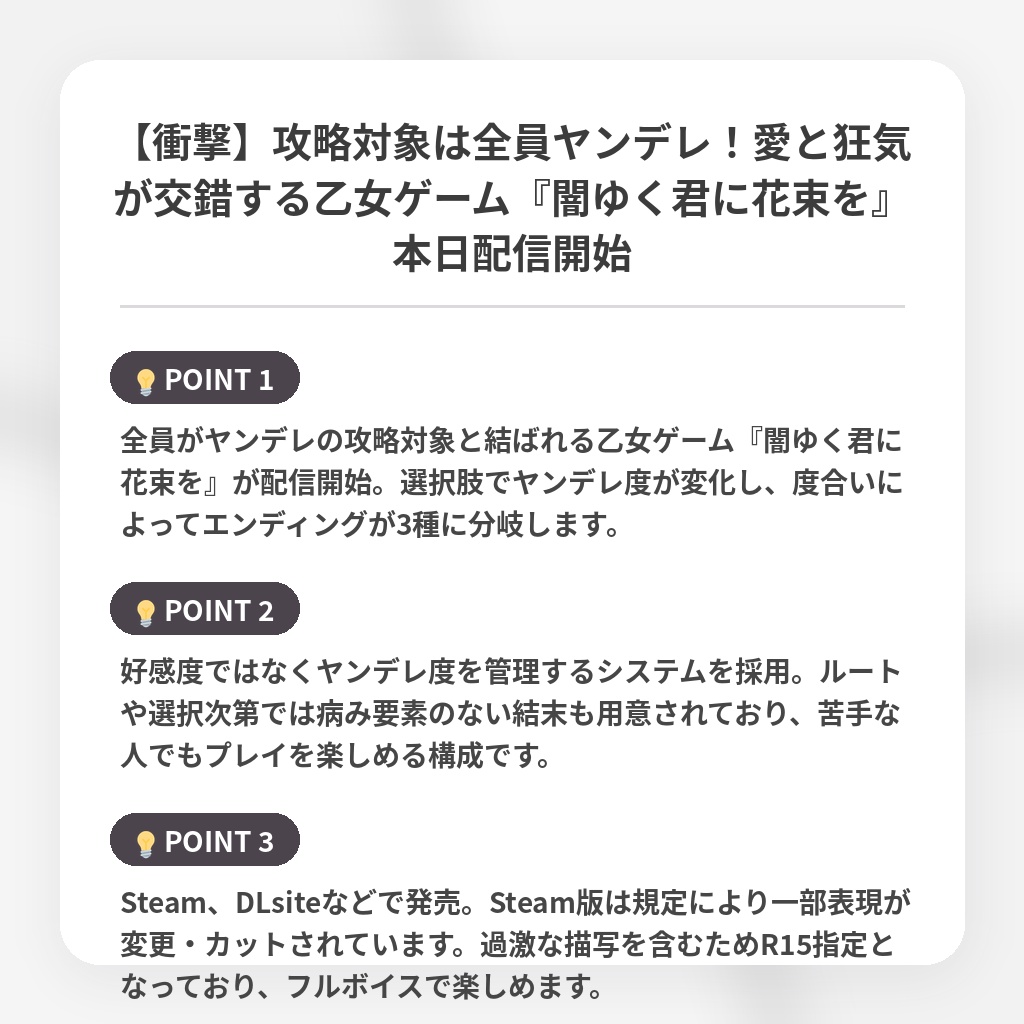 【衝撃】攻略対象は全員ヤンデレ!愛と狂気が交錯する乙女ゲーム『闇ゆく君に花束を』本日配信開始の注目ポイントまとめ