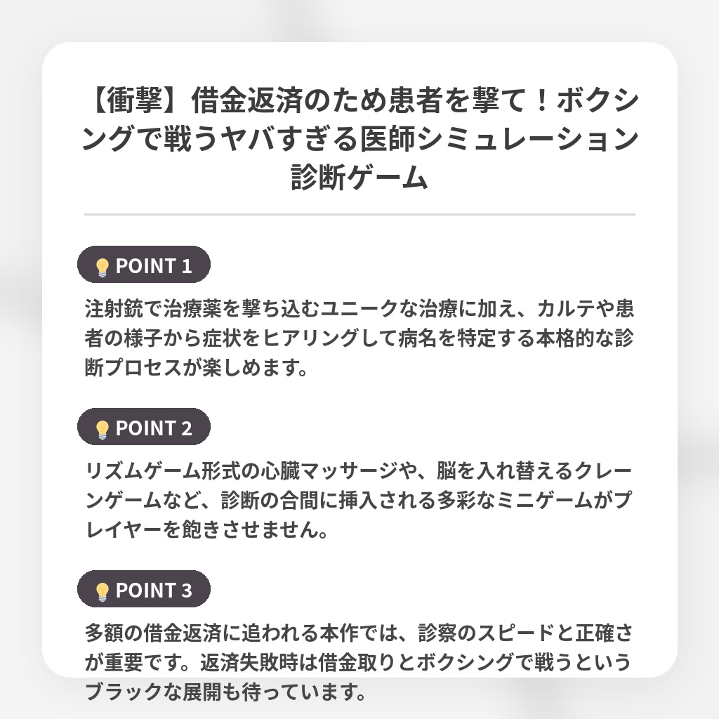 【衝撃】借金返済のため患者を撃て！ボクシングで戦うヤバすぎる医師シミュレーション診断ゲームの注目ポイントまとめ