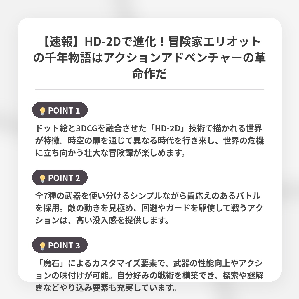 【速報】HD-2Dで進化！冒険家エリオットの千年物語はアクションアドベンチャーの革命作だの注目ポイントまとめ
