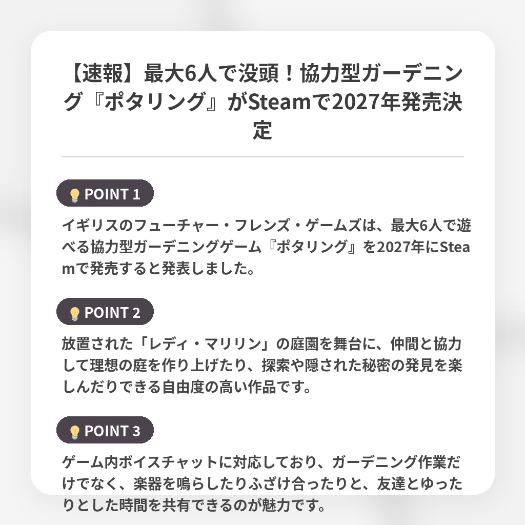 【速報】最大6人で没頭！協力型ガーデニング『ポタリング』がSteamで2027年発売決定の注目ポイントまとめ