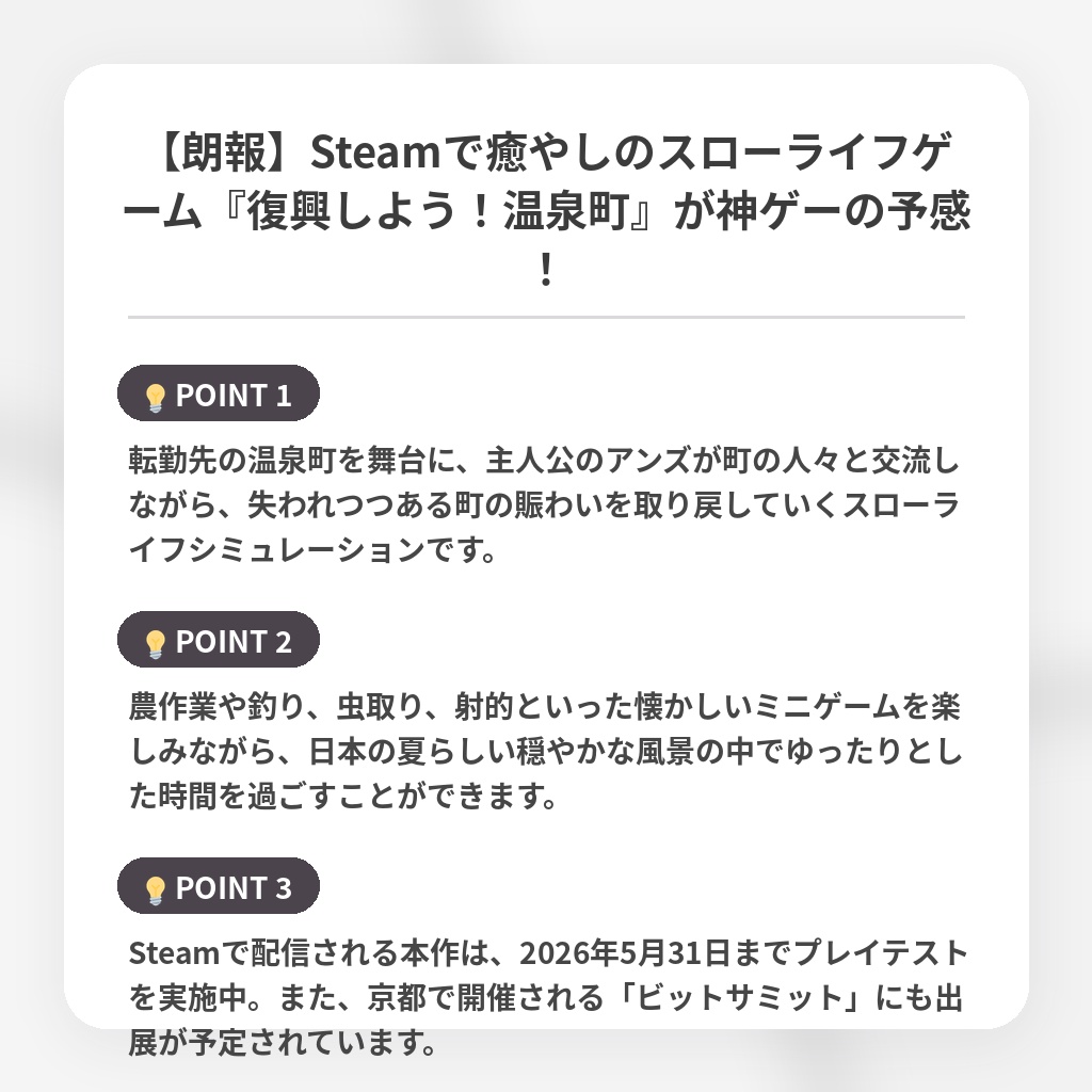 【朗報】Steamで癒やしのスローライフゲーム『復興しよう！温泉町』が神ゲーの予感！の注目ポイントまとめ