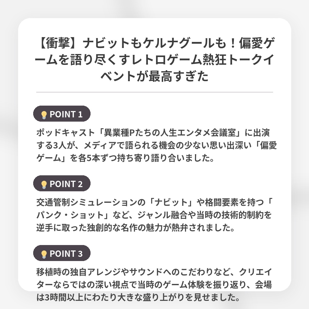 【衝撃】ナビットもケルナグールも！偏愛ゲームを語り尽くすレトロゲーム熱狂トークイベントが最高すぎたの注目ポイントまとめ