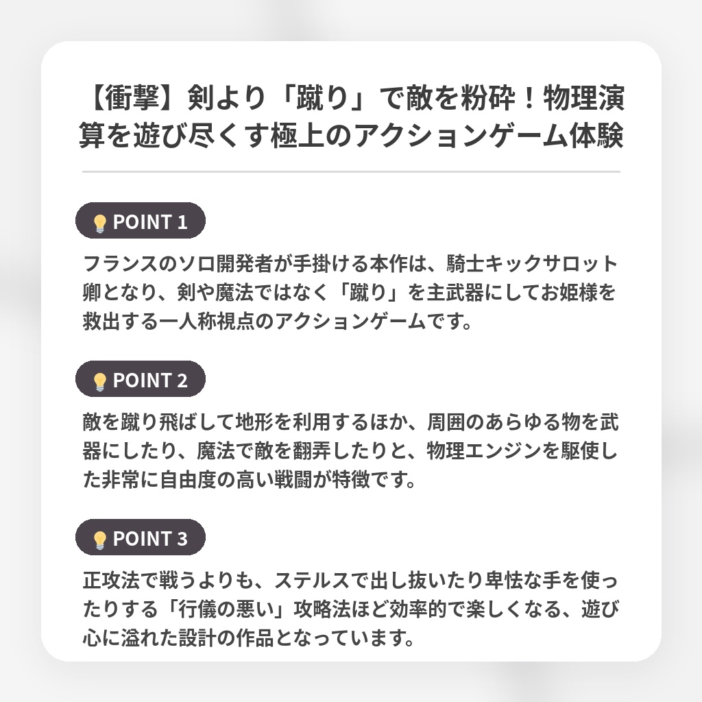 【衝撃】剣より「蹴り」で敵を粉砕!物理演算を遊び尽くす極上のアクションゲーム体験の注目ポイントまとめ