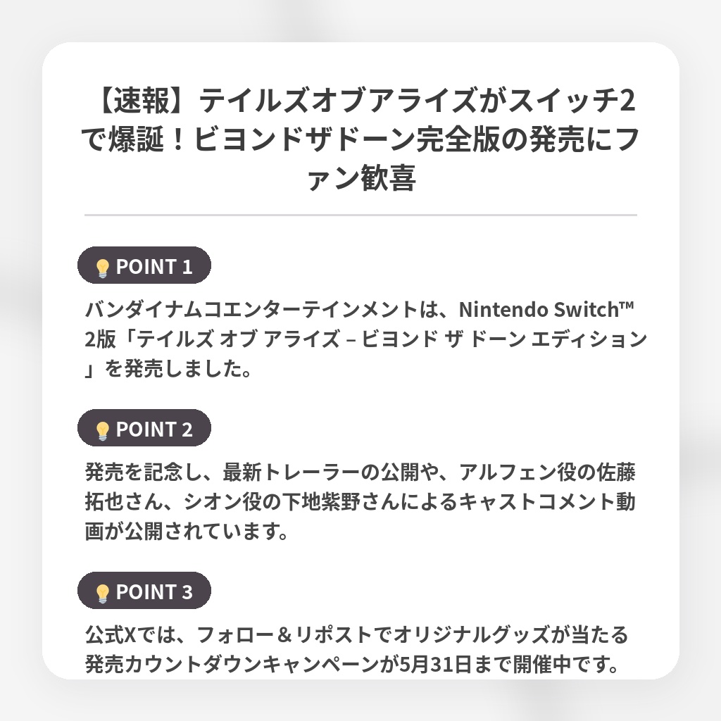 【速報】テイルズオブアライズがスイッチ2で爆誕！ビヨンドザドーン完全版の発売にファン歓喜の注目ポイントまとめ