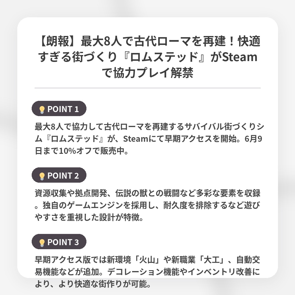 【朗報】最大8人で古代ローマを再建!快適すぎる街づくり『ロムステッド』がSteamで協力プレイ解禁の注目ポイントまとめ