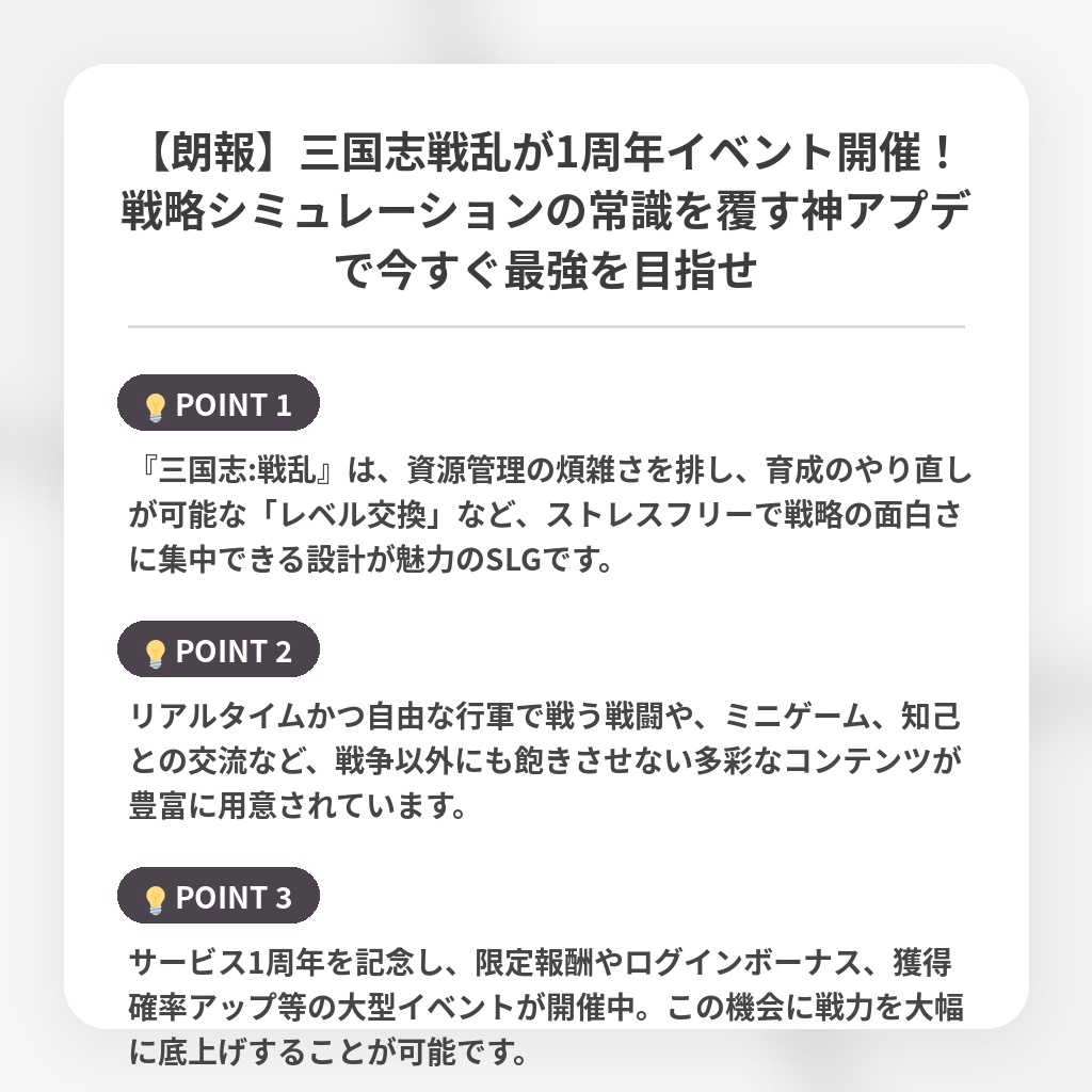 【朗報】三国志戦乱が1周年イベント開催！戦略シミュレーションの常識を覆す神アプデで今すぐ最強を目指せの注目ポイントまとめ