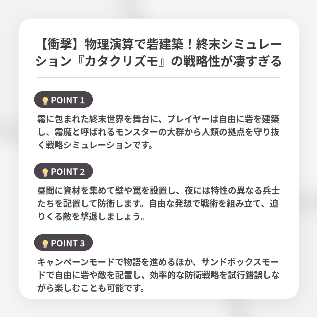 【衝撃】物理演算で砦建築!終末シミュレーション『カタクリズモ』の戦略性が凄すぎるの注目ポイントまとめ