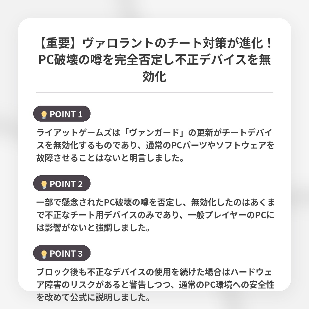 【重要】ヴァロラントのチート対策が進化！PC破壊の噂を完全否定し不正デバイスを無効化の注目ポイントまとめ