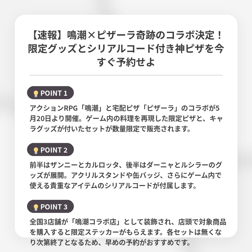 【速報】鳴潮×ピザーラ奇跡のコラボ決定！限定グッズとシリアルコード付き神ピザを今すぐ予約せよの注目ポイントまとめ