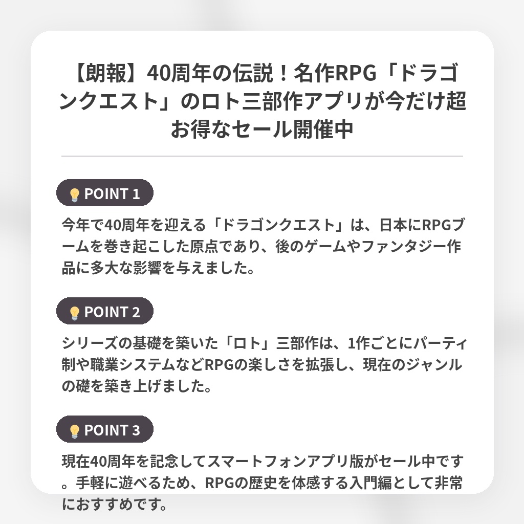 【朗報】40周年の伝説！名作RPG「ドラゴンクエスト」のロト三部作アプリが今だけ超お得なセール開催中の注目ポイントまとめ