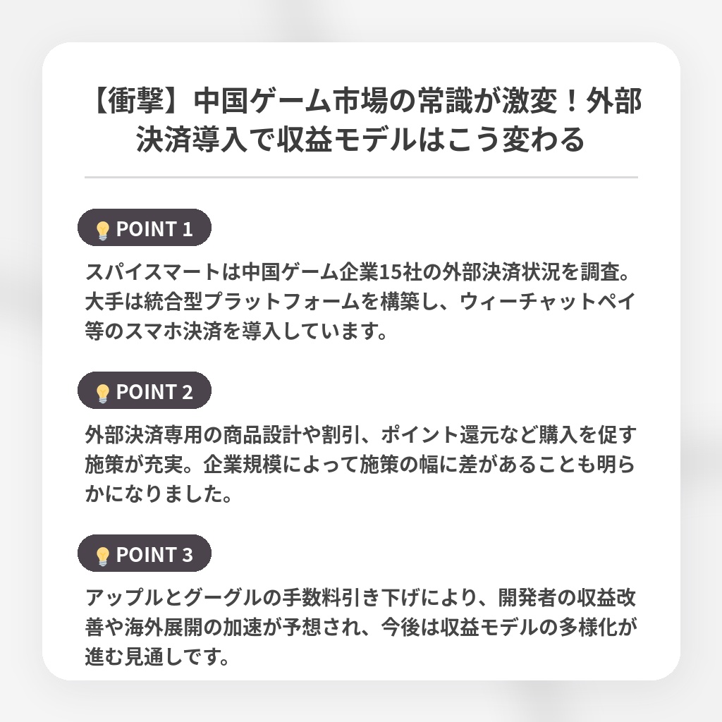 【衝撃】中国ゲーム市場の常識が激変！外部決済導入で収益モデルはこう変わるの注目ポイントまとめ