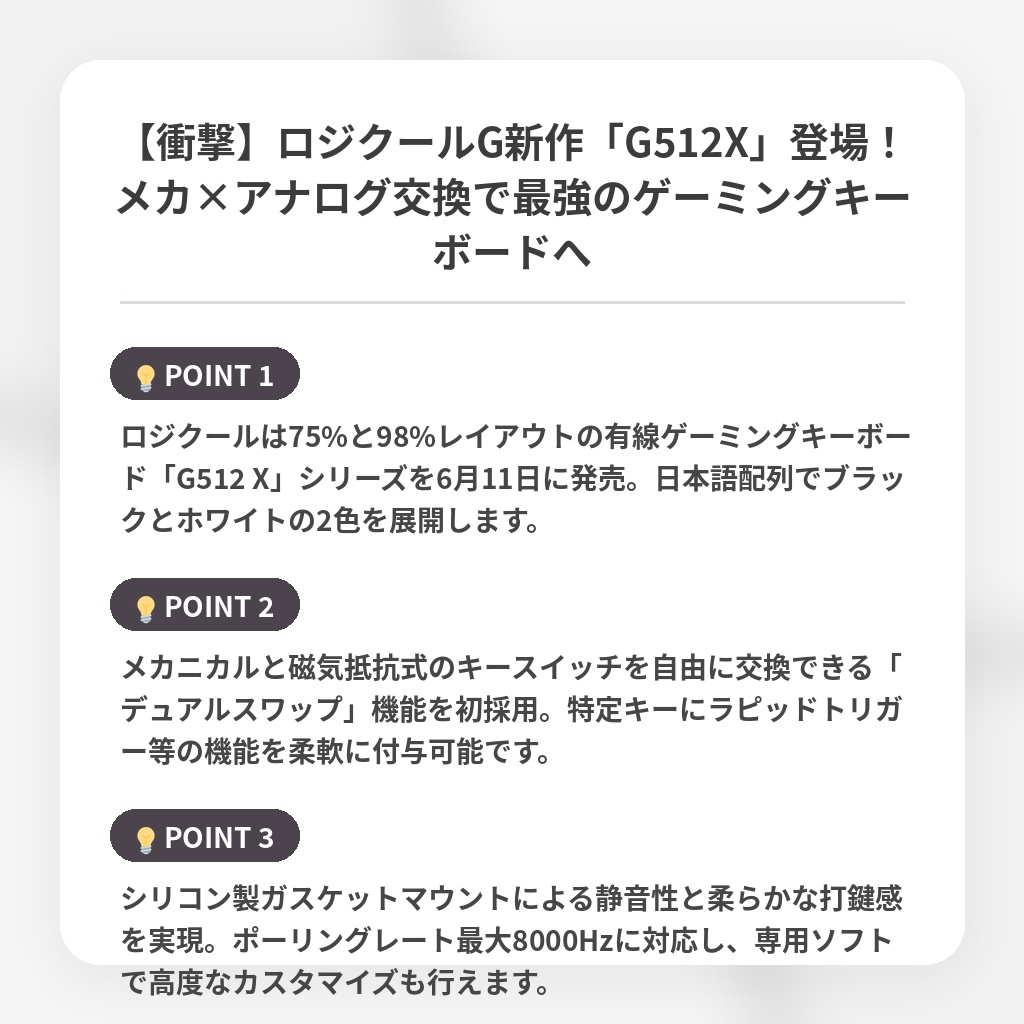 【衝撃】ロジクールG新作「G512X」登場！メカ×アナログ交換で最強のゲーミングキーボードへの注目ポイントまとめ