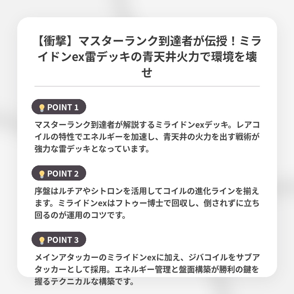 【衝撃】マスターランク到達者が伝授!ミライドンex雷デッキの青天井火力で環境を壊せの注目ポイントまとめ