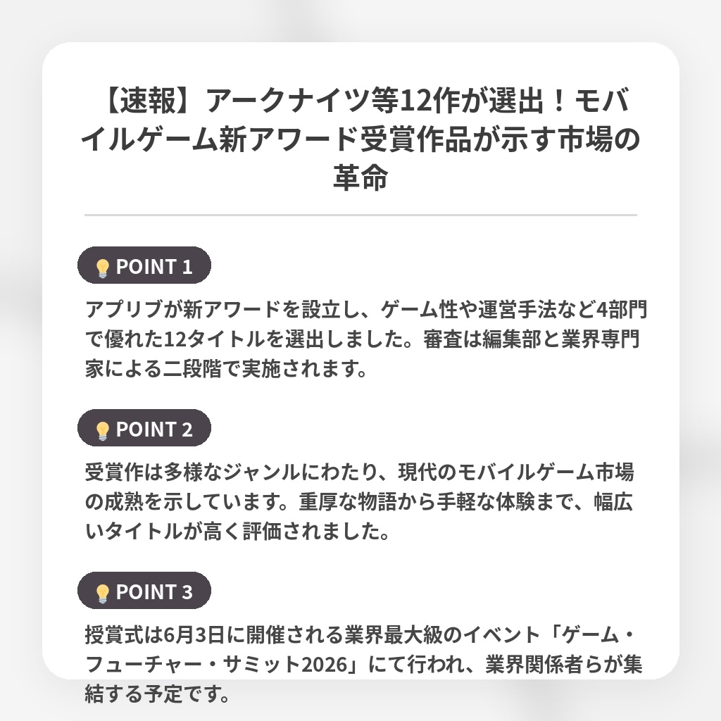 【速報】アークナイツ等12作が選出！モバイルゲーム新アワード受賞作品が示す市場の革命の注目ポイントまとめ
