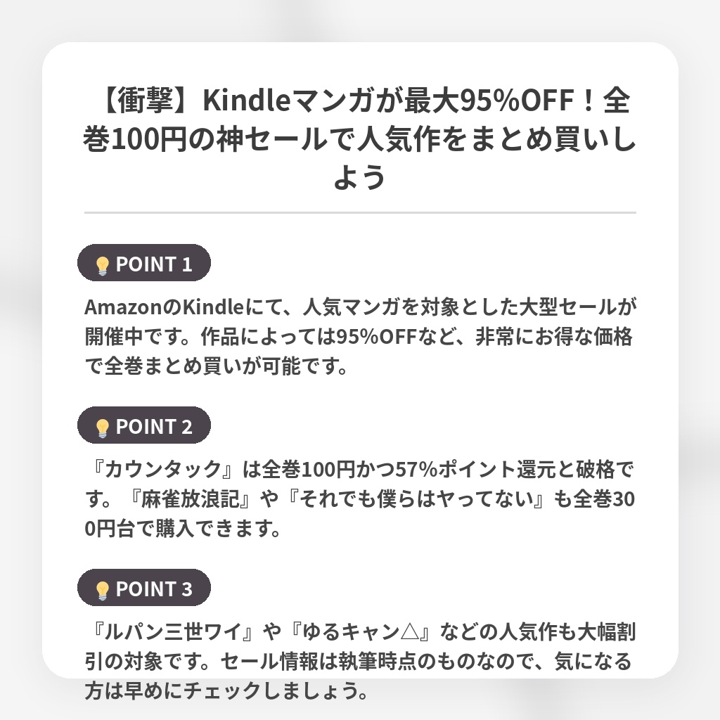 【衝撃】Kindleマンガが最大95%OFF!全巻100円の神セールで人気作をまとめ買いしようの注目ポイントまとめ