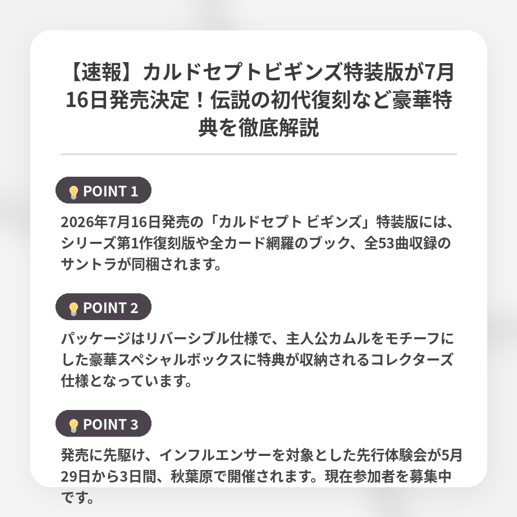 【速報】カルドセプトビギンズ特装版が7月16日発売決定！伝説の初代復刻など豪華特典を徹底解説の注目ポイントまとめ