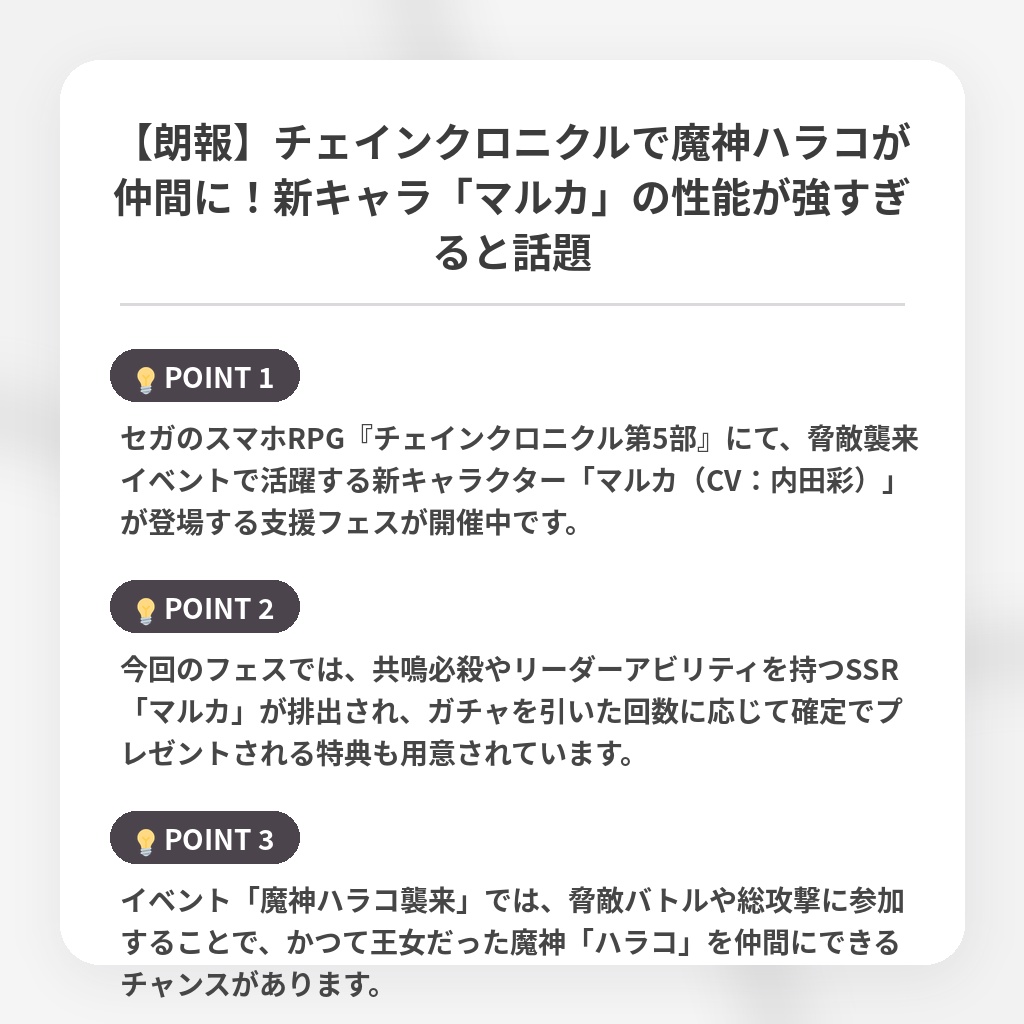 【朗報】チェインクロニクルで魔神ハラコが仲間に！新キャラ「マルカ」の性能が強すぎると話題の注目ポイントまとめ