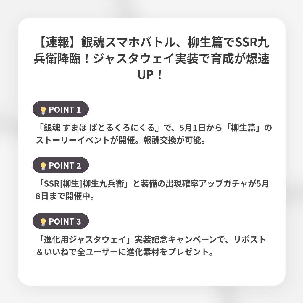 【速報】銀魂スマホバトル、柳生篇でSSR九兵衛降臨！ジャスタウェイ実装で育成が爆速UP！の注目ポイントまとめ